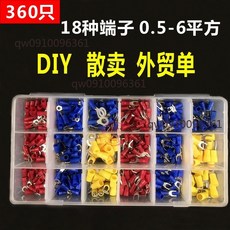 冷壓接線端子組合套裝 360只 18種規格 0.5-6平方, 1個
