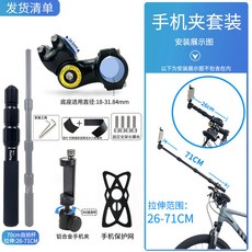 TUYU 自行車騎行自拍桿 手機夾套裝 71公分伸縮支架 360度旋轉, 1個, 71cm固定套裝（鋁合金手機夾）