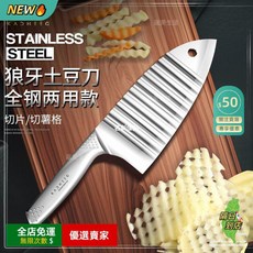 A12不鏽鋼狼牙土豆刀 切片切波浪兩用不鏽鋼切條刀馬鈴薯紅蘿蔔 防護手設計安全波浪刀薯條波紋刀擺盤刀CJ, 1個, (全鋼一體)加厚兩用狼牙刀