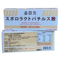 益四元 活性乳酸菌 日本原廠專利菌株 30包/盒, 1個