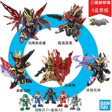 鋼普拉 BANDAI 三國創傑傳 SD鋼彈 6盒套組 (周瑜 司馬懿 荀彧 典韋 徐晃 部隊兵2入), 1個