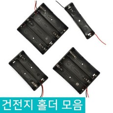 건전지 홀더 건전지 케이스 AAA 1구, AA건전지홀더, D400_3구