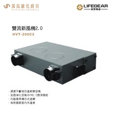 《樂奇》HVT-200C2 隱藏式新風機 新風 淨化 節能 全面淨化空氣, HVT-200C2
