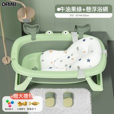 DFMEI 塑料洗澡盆寶寶可摺疊浴盆小孩子可坐躺小號浴桶家用新生兒童用品, 牛油果綠+玩具+懸浮浴網:摺疊打包出口品質款