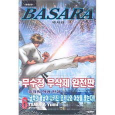 BASARA 바사라 완전판 6, 서울미디어코믹스(서울문화사), [만화] 바사라 완전판