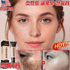 1초 커버 1+1/2+2 소프트 글로우 컨실러 파운데이션 리제너레이팅 크림 기미케어 커버 다크서클 컨실러 잡티커버 컨실러 여드름 자국 완벽 커버, 내추럴, 1개