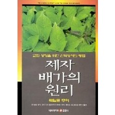 제자 배가의 원리, 네비게이토