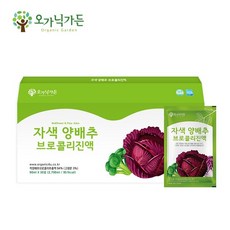 오가닉가든 자색 양배추 브로콜리 진액 90ml x 30포 x 2개, 없음