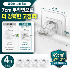 압축봉 고정홀더 커튼봉 브라켓 무타공 커튼 브라켓 7cm 넓은면적 강력 부착, 4개