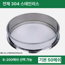 좁쌀 채망 초미세 메쉬 다용도 진주가루 선별 대형 녹두, 1개, 30cm 전면 스테인리스 스틸