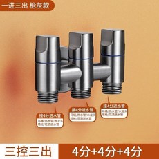 多功能一進三出 全銅三通水閥, （火爆槍灰色）,雙用（4分+4分）, 1個