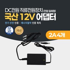 미소시스템 국산 12V 2A 3A 5A 7.5A 10A 어댑터 DC 직류전원장치 CCTV 소형가전 모니터, 4개, MSS-12V(02A)