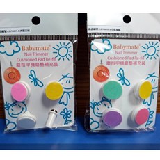 Babymate 親子電動磨甲機磨甲片，補充配件專區(一組4個)，嬰兒安全磨甲工具, 1個, B組-大朋友組