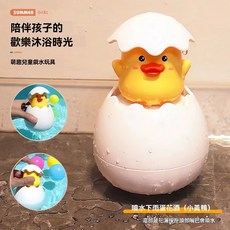 可愛噴水蛋造型沐浴玩具, 1個, 黃鴨, 黃白