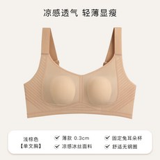 超薄無痕內衣 女 兔耳朵杯 涼感透氣 縮胸 防下垂