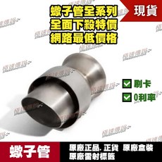 極速傳說 蠍子管消音塞 適用 Akrapovic Z900 MSX125SF, 1個