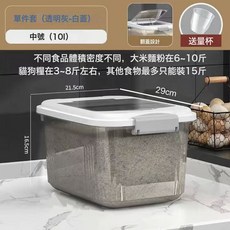 DIU 廚房米桶麪粉收納箱家用密封防蟲防潮大米收納盒儲糧桶米缸儲物盒, 1個, 如圖
