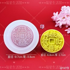 中式恭喜發財招財進手工皂翻糖巧克力蛋糕裝飾春節祝福模具, 1個, 圓厚恭喜發財模具