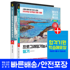 이기적 프로그래밍기능사 필기+실기 교재 책 정보처리기능사 기본서 영진닷컴 김흥식(한다맨) 임승현 2026, 페이퍼백