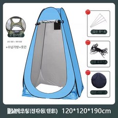 캠핑샤워텐트 원터치 탈의실 이동식화장실 간이목욕실 야외용 방수 두꺼운천막, 1개, 1.2m 스카이블루 은도금 A
