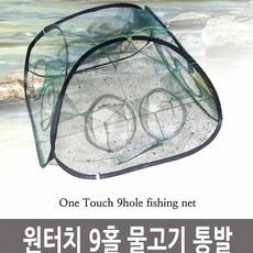 휴대용 낚시 민물 통발 9홀 어획 망 물고기 포획 장비 바다 그물 야외 캠핑 수상 스포츠, 본상품