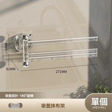 吸盤旋轉抹布架 180°旋轉, 【透明銀】180°自由旋轉, 1個