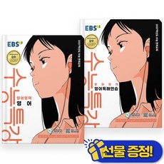 EBS 수능특강 영어+영어독해연습 세트 (전2권) 2027 수능대비, 영어영역, 고등학생
