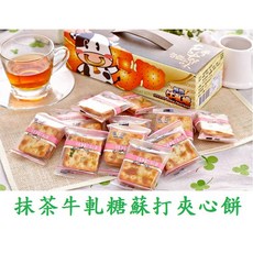 台灣上青 抹茶牛軋糖蘇打夾心餅, 1個