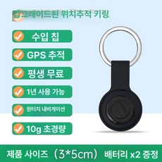 미아방지 목걸이형 위치추적기 배회 감지기 애견 치매 소형, 기본 구성품, 블랙 키링 1단계 위치 추적