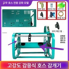 농약 자동 호스릴 권치기 호스 농약줄 농업용, 고무관 전용 감지형 수납관대, 1개