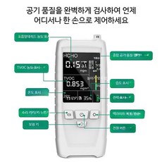 고정밀 공기질 측정기 포름알데히드 신축 아파트 실내 테스트기 강화형 온습도 측정 포함, 1개