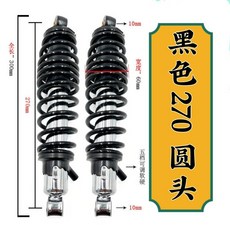 臺灣出貨 林海 極光 後 減震 小牛 勁戰 三代目 極酷 後 電摩 避震 後 減震器 LFQV, 黑色270mm  圓頭, 1個