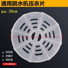 臺灣出貨 洗衣機壓衣片配件 通用壓蓋甩幹桶軟內蓋子 脫水桶脫水機雙桶壓蓋片, 直徑20cm（單品不送）, 1個