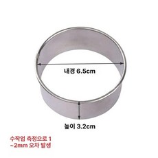 만두피 모양틀 스텐 스테인레스 금형 송편, 304 스틸 압형 몰드 직경 6.5cm, 1개