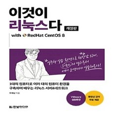 [개똥이네][중고-상] 이것이 리눅스다