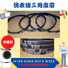 SQUAREROPE ADVANCE 洗衣機三角皮帶, 1個, M22.5