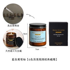 Aroma Sensation 大豆香氛蠟燭, 200g, 藍色葡萄柚