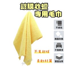 輝拓 鍍膜收蠟專用毛巾 黃色超細纖維洗車擦車布 40x40cm 無邊設計 不傷車漆 柔軟加厚, 1個, 黃色鍍膜專用布【無邊】40ｘ40cm