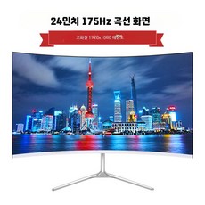 32인치 와이드 모니터 곡선 유튜버 게이밍 고화질 대형 4k 스크린 제품, D_대형화이트 24인치 곡면 1K 75HZ, 1cm