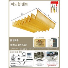 접이식 차양막 웨이브 가림막 어닝 물결 수동 야외, 21. 어스옐로우 2m x 4.2m 액세서리