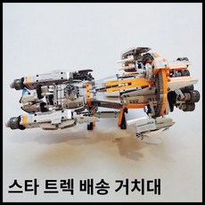 스타 트랙 전함 프라모델 우주전함 블록 모형 메카니컬 거치대, B. 전함(1146)+브라켓, 1개