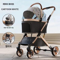 강아지유모차 애견 반려견 유모차 범퍼 강아지 접이식, 고급형-화이트 캣