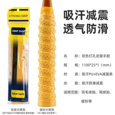 羽毛球拍網球拍吸汗防滑龍骨手膠, 1個, 黃色,2條裝