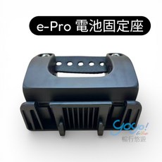 e-Pro 電池固定座 車把安裝公頭 前籃安裝公頭, 1個, MAC-A1D1-1 PA6-GF30