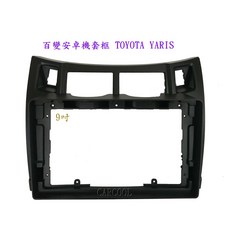 TOYOTA YARIS 2006-2013 9吋安卓機套框, 1個