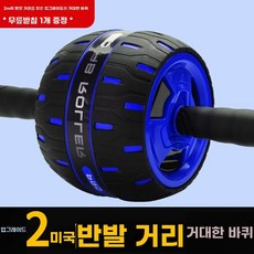복부 휠 허리 전신 복근 세트 운동기구- ab슬라이드+푸쉬업바, K. 신형 건복륜 블랙블루 모델 무릎 꿇기 매