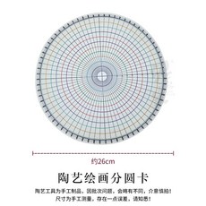 巨匠工廠角度平分尺畫圓尺分圓卡尺釉下彩繪畫輔助工具圓形手繪, 陶藝繪畫分圓卡, 1個