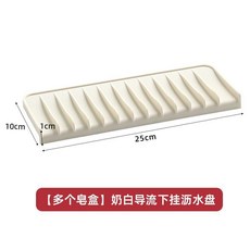 家用矽膠瀝水肥皂盒 創意免打孔香皂盒子 浴室瀝水架, 多個皁可用 皁盤奶白色, 1個
