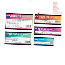 더제이 레일 자석라벨 소 10개 프린트라벨지 바코드용라벨 프린터라벨 스티커라벨