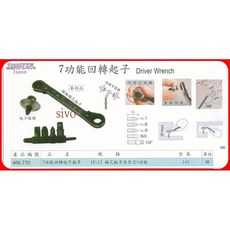 新龜SUNFLAG NO.770 專利七功能迴轉起子板手, 1個